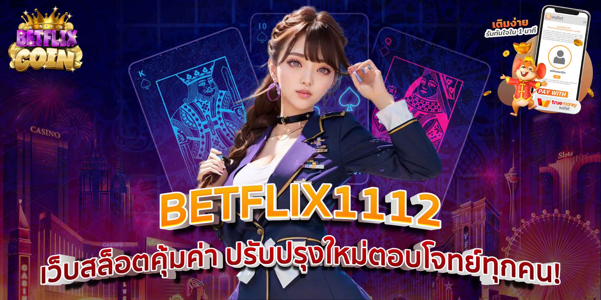 BETFLIX1112 เว็บสล็อตคุ้มค่า ปรับปรุงใหม่ตอบโจทย์ทุกคน!