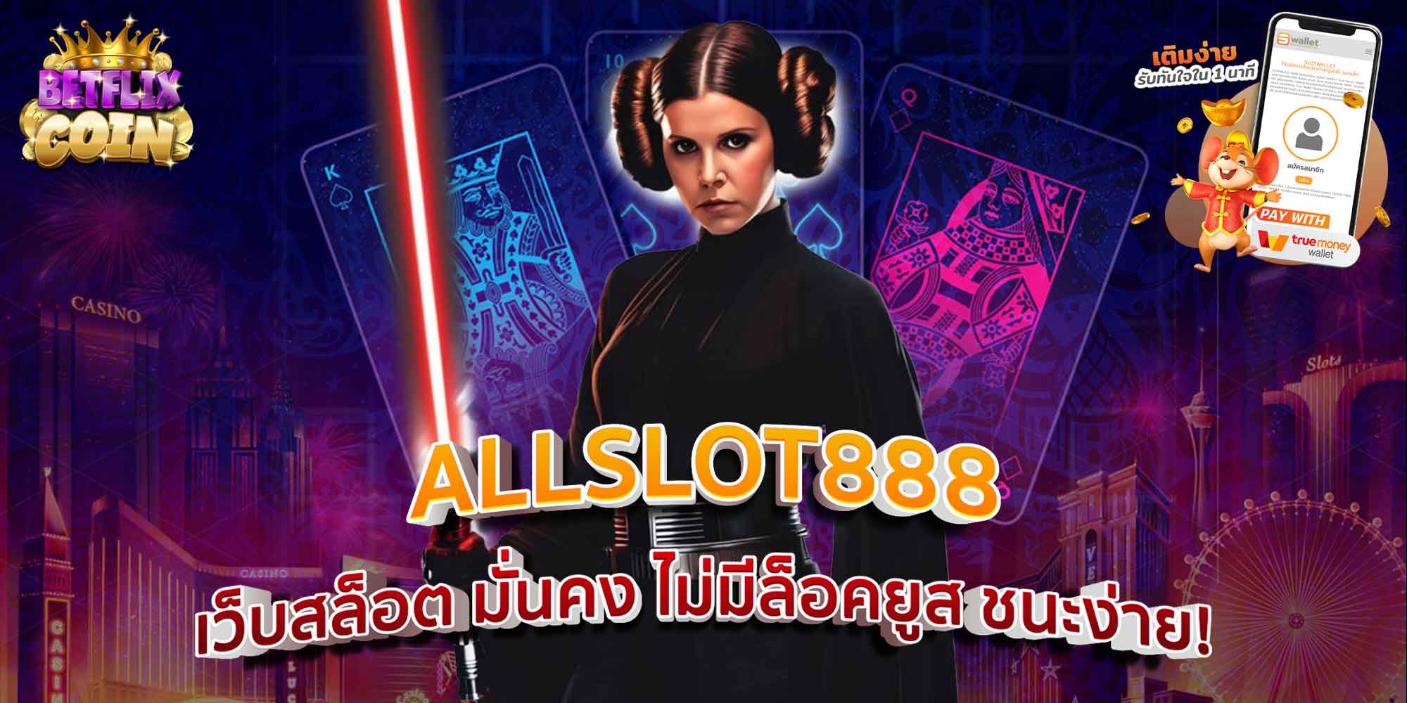 ALLSLOT888 เว็บสล็อต มั่นคง ไม่มีล็อคยูส ชนะง่าย!