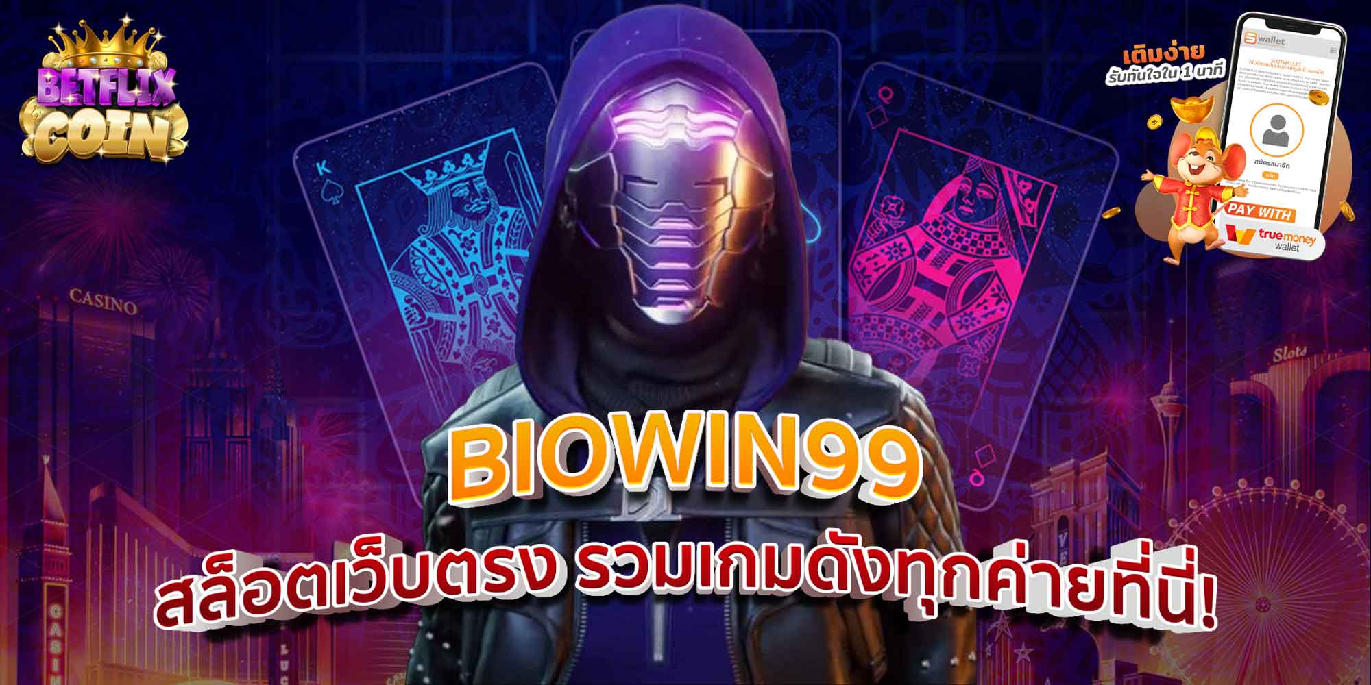 BIOWIN99 สล็อตเว็บตรง รวมเกมดังทุกค่ายที่นี่!