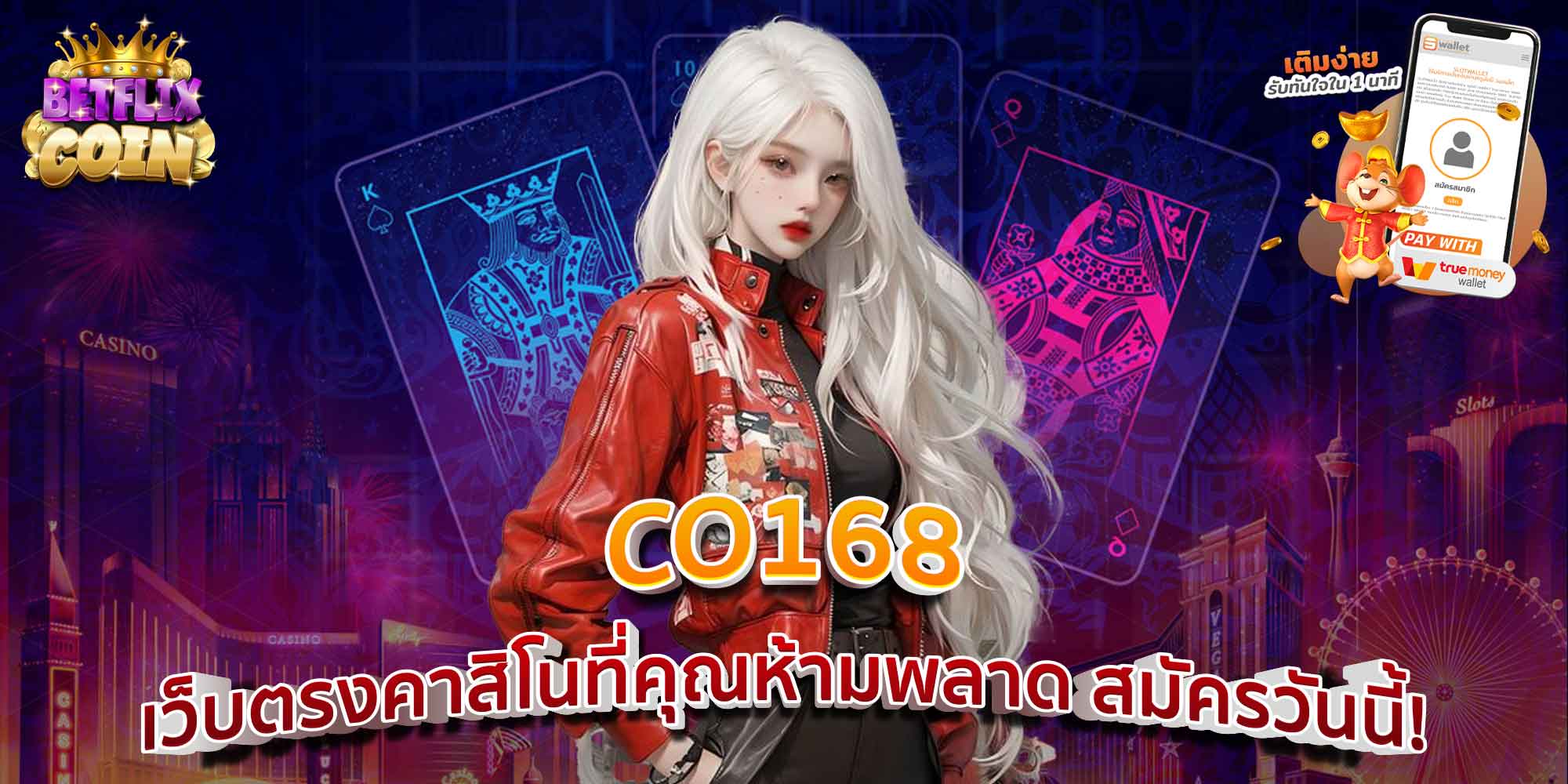 CO168 เว็บตรงคาสิโนที่คุณห้ามพลาด สมัครวันนี้!