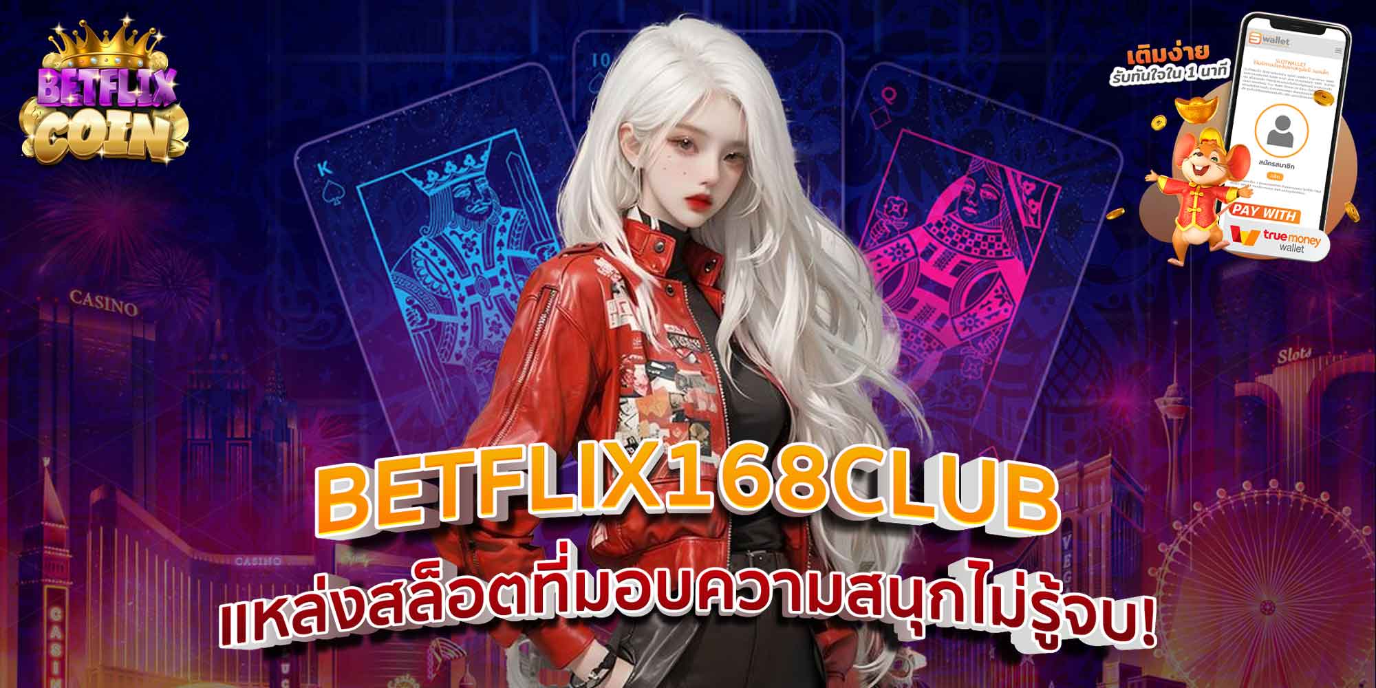 BETFLIX168CLUB แหล่งสล็อตที่มอบความสนุกไม่รู้จบ!