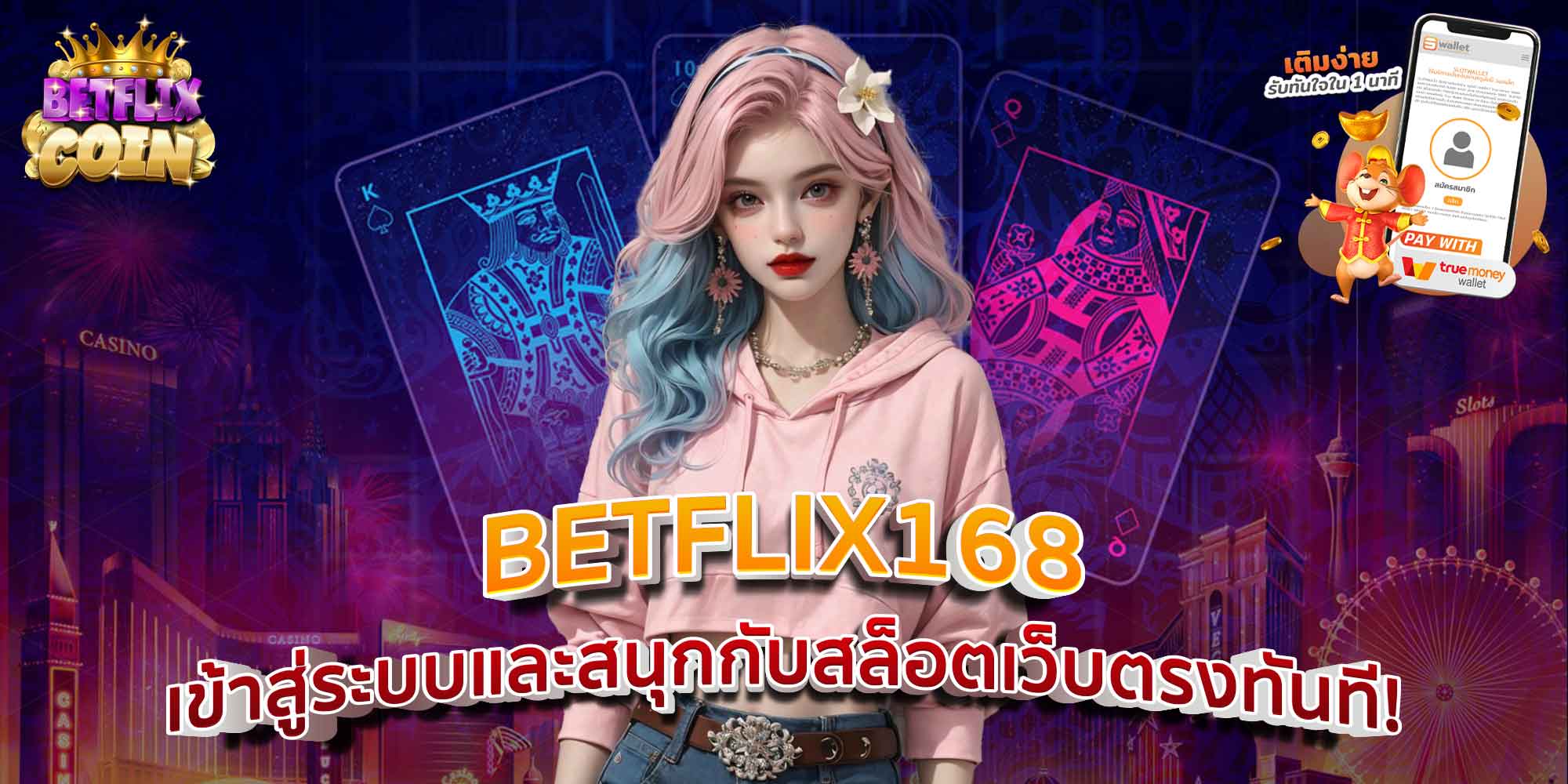 BETFLIX168 เข้าสู่ระบบและสนุกกับสล็อตเว็บตรงทันที!