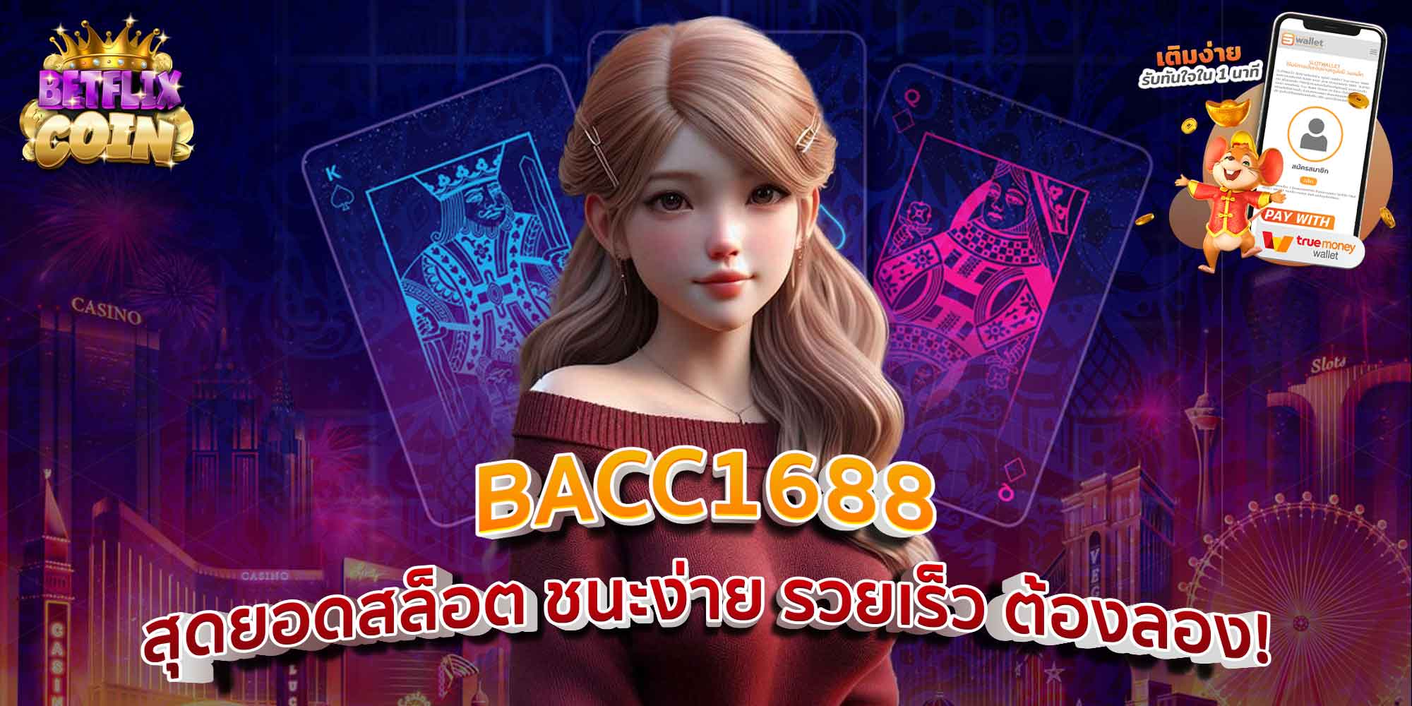 BACC1688 สุดยอดสล็อต ชนะง่าย รวยเร็ว ต้องลอง!