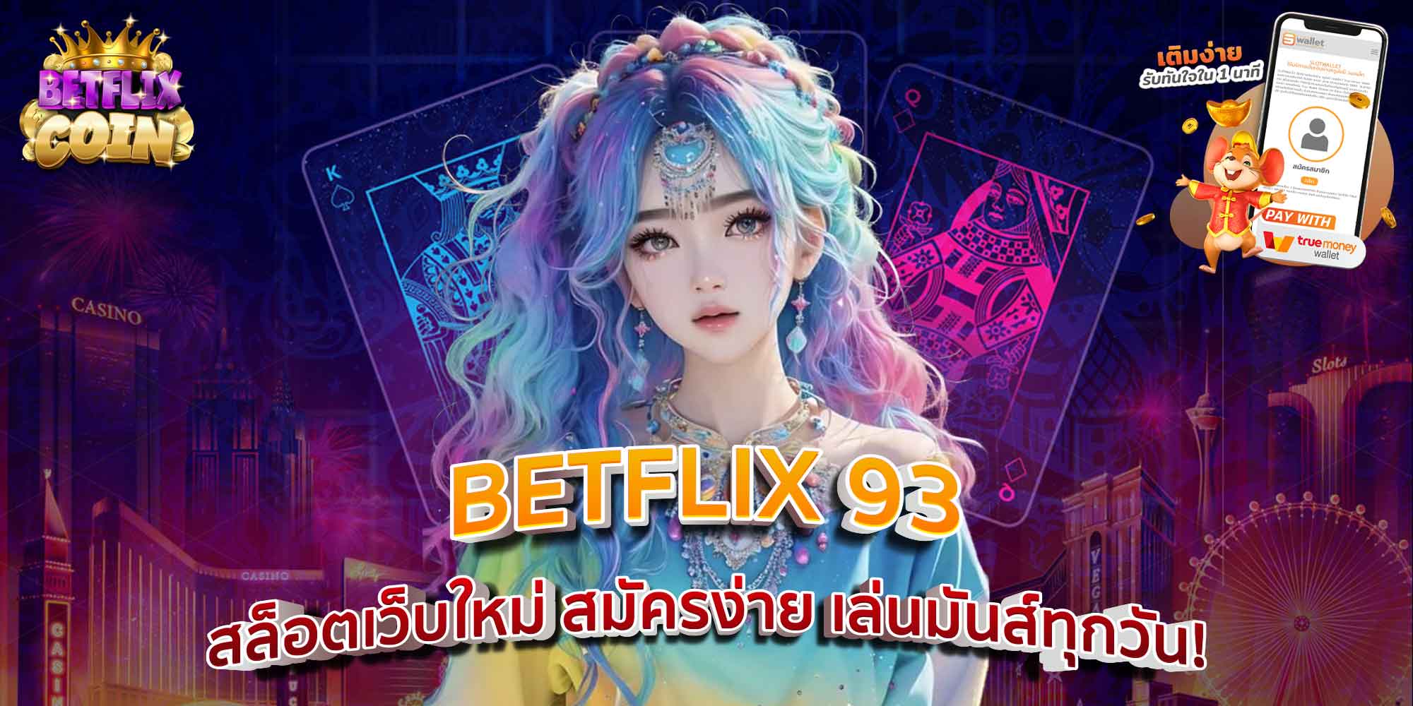 BETFLIX 93 สล็อตเว็บใหม่ สมัครง่าย เล่นมันส์ทุกวัน!