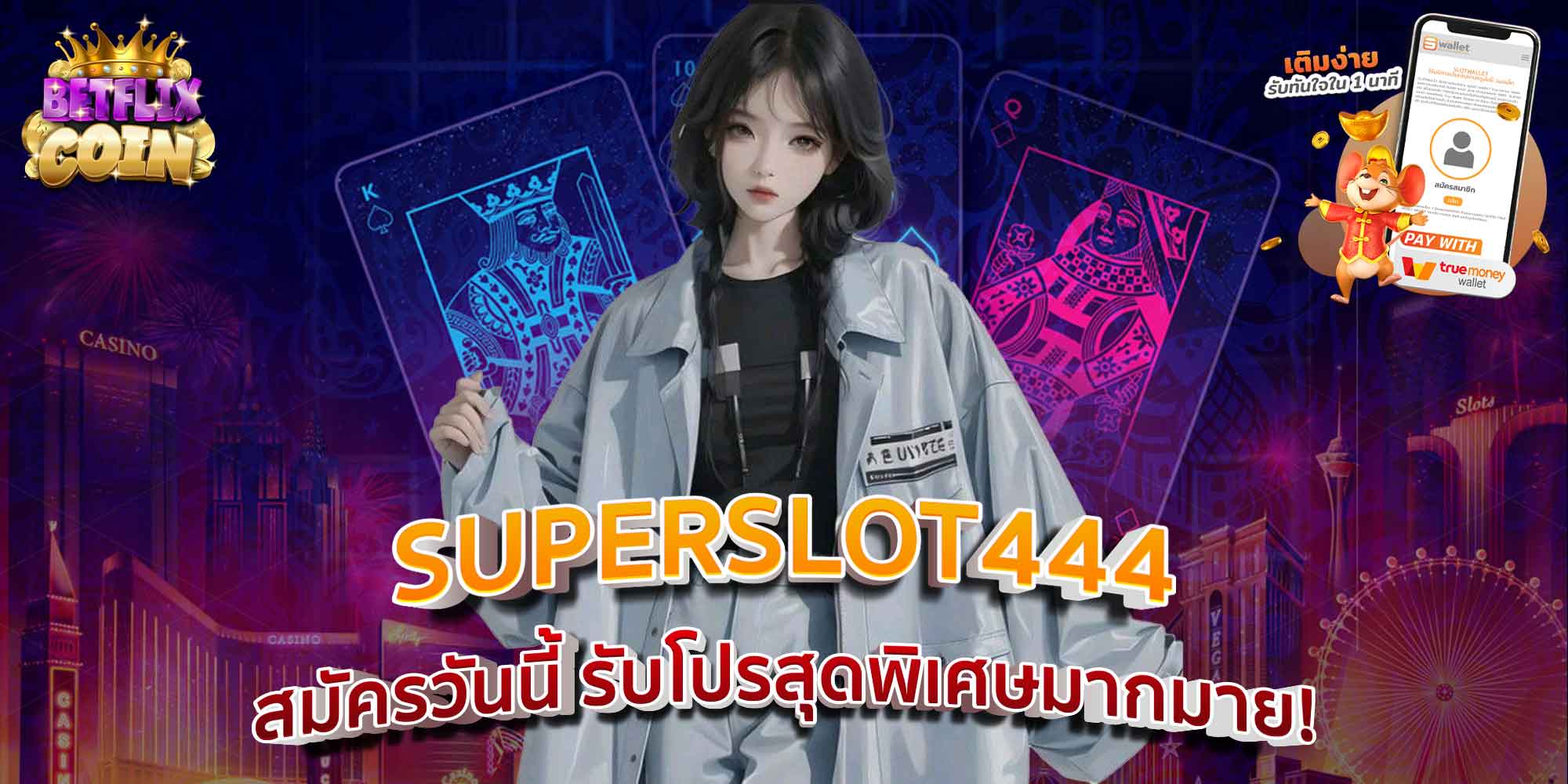 SUPERSLOT444 สมัครวันนี้ รับโปรสุดพิเศษมากมาย!