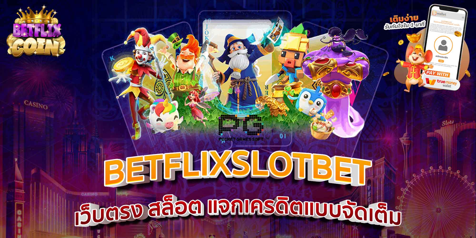 BETFLIXSLOTBET เว็บตรง สล็อต แจกเครดิตแบบจัดเต็ม