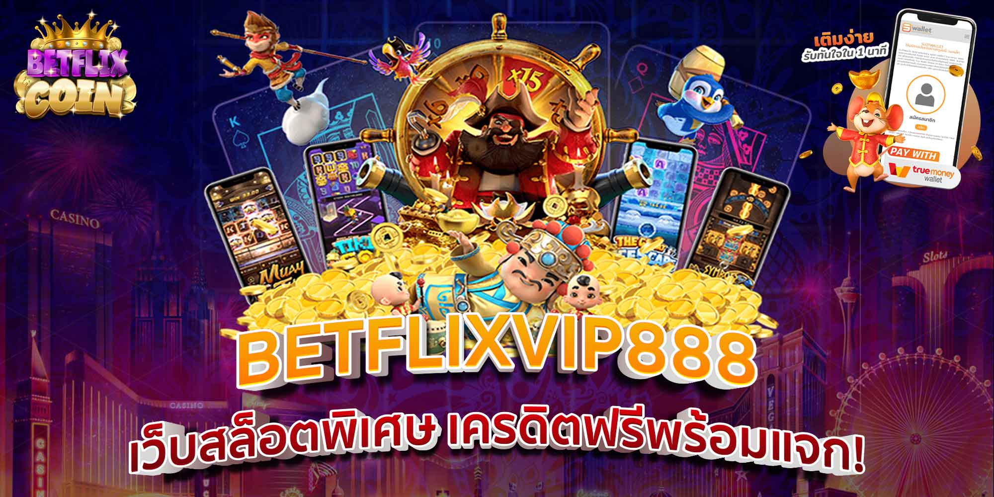 BETFLIXVIP888 เว็บสล็อตพิเศษ เครดิตฟรีพร้อมแจก!