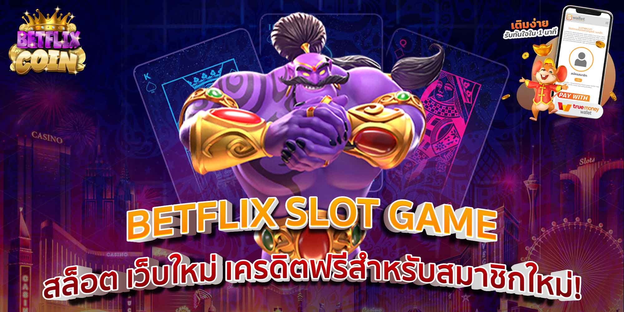 BETFLIX SLOT GAME สล็อต เว็บใหม่ เครดิตฟรีสำหรับสมาชิกใหม่!