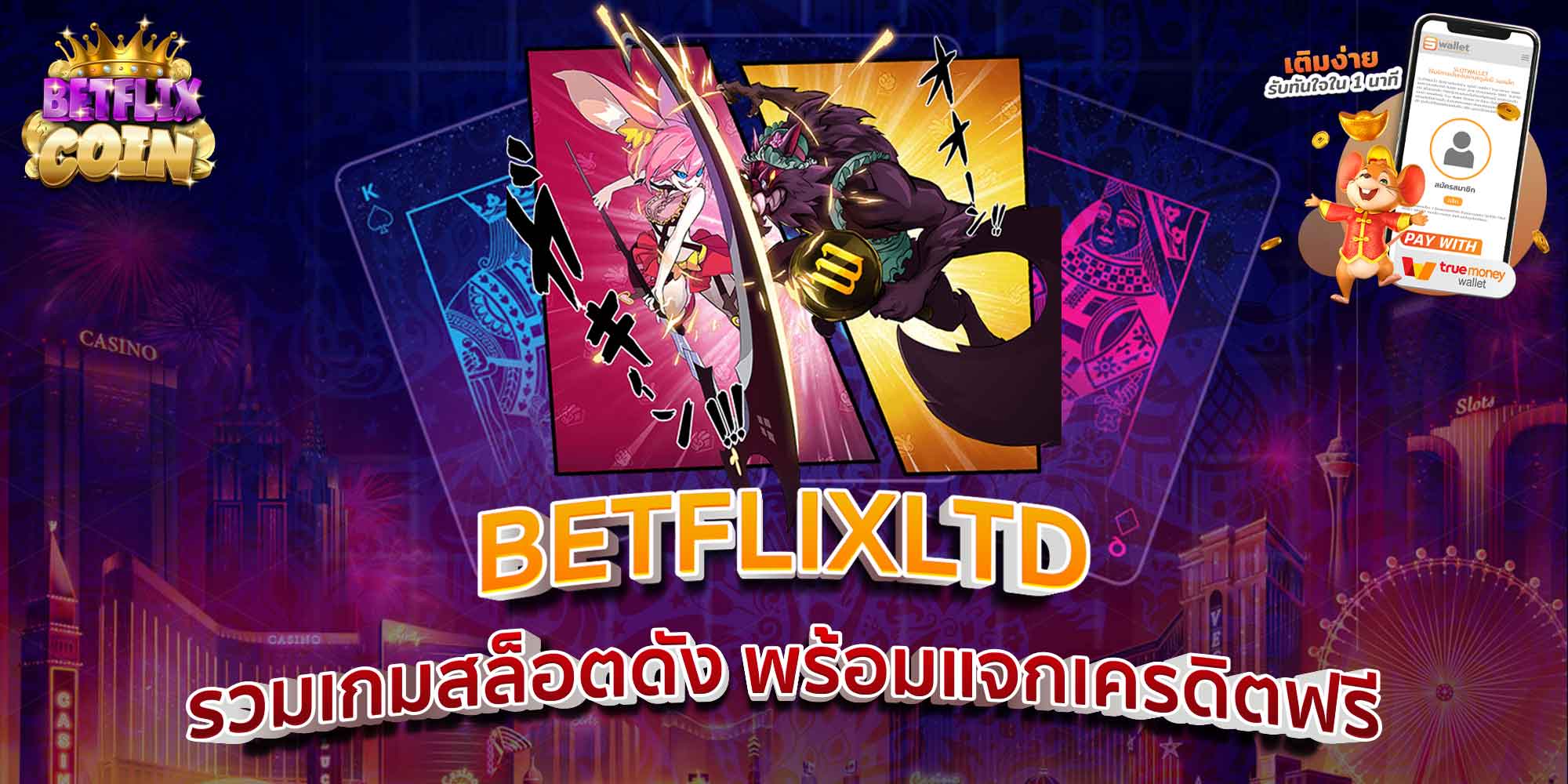 BETFLIXLTD รวมเกมสล็อตดัง พร้อมแจกเครดิตฟรี