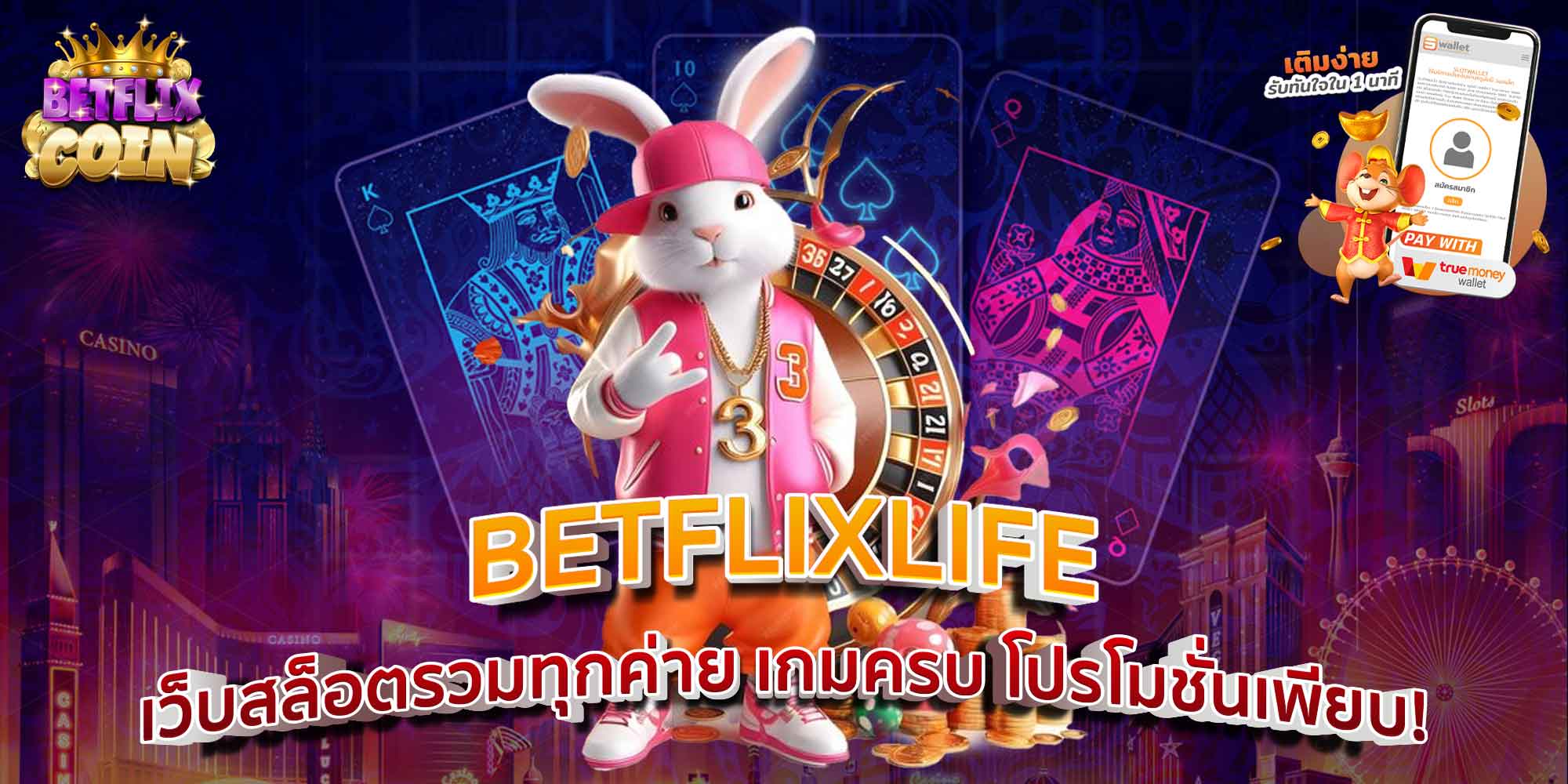 BETFLIXLIFE เว็บสล็อตรวมทุกค่าย เกมครบ โปรโมชั่นเพียบ!