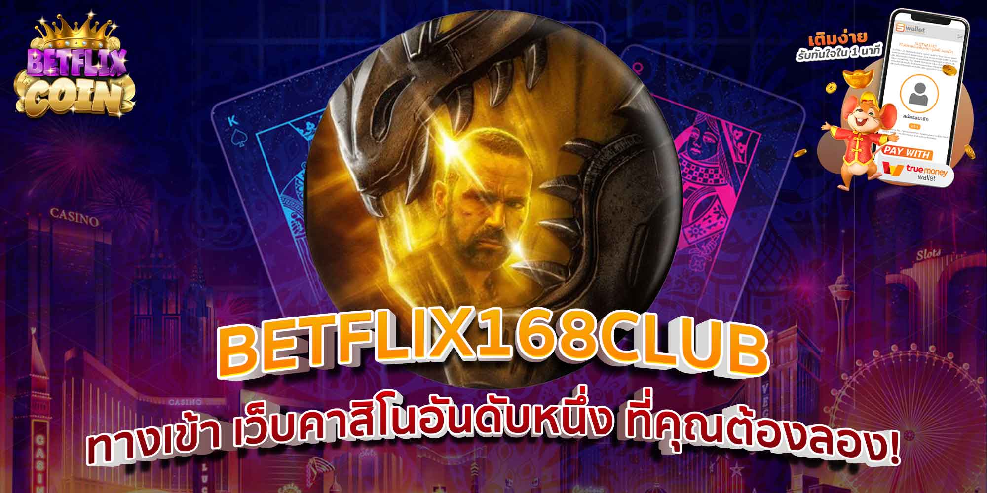 BETFLIX168CLUB ทางเข้า เว็บคาสิโนอันดับหนึ่ง ที่คุณต้องลอง!