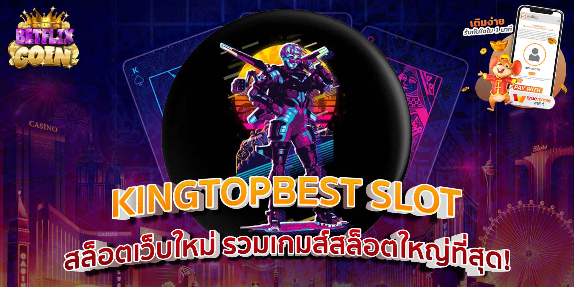 KINGTOPBEST SLOT สล็อตเว็บใหม่ รวมเกมส์สล็อตใหญ่ที่สุด!