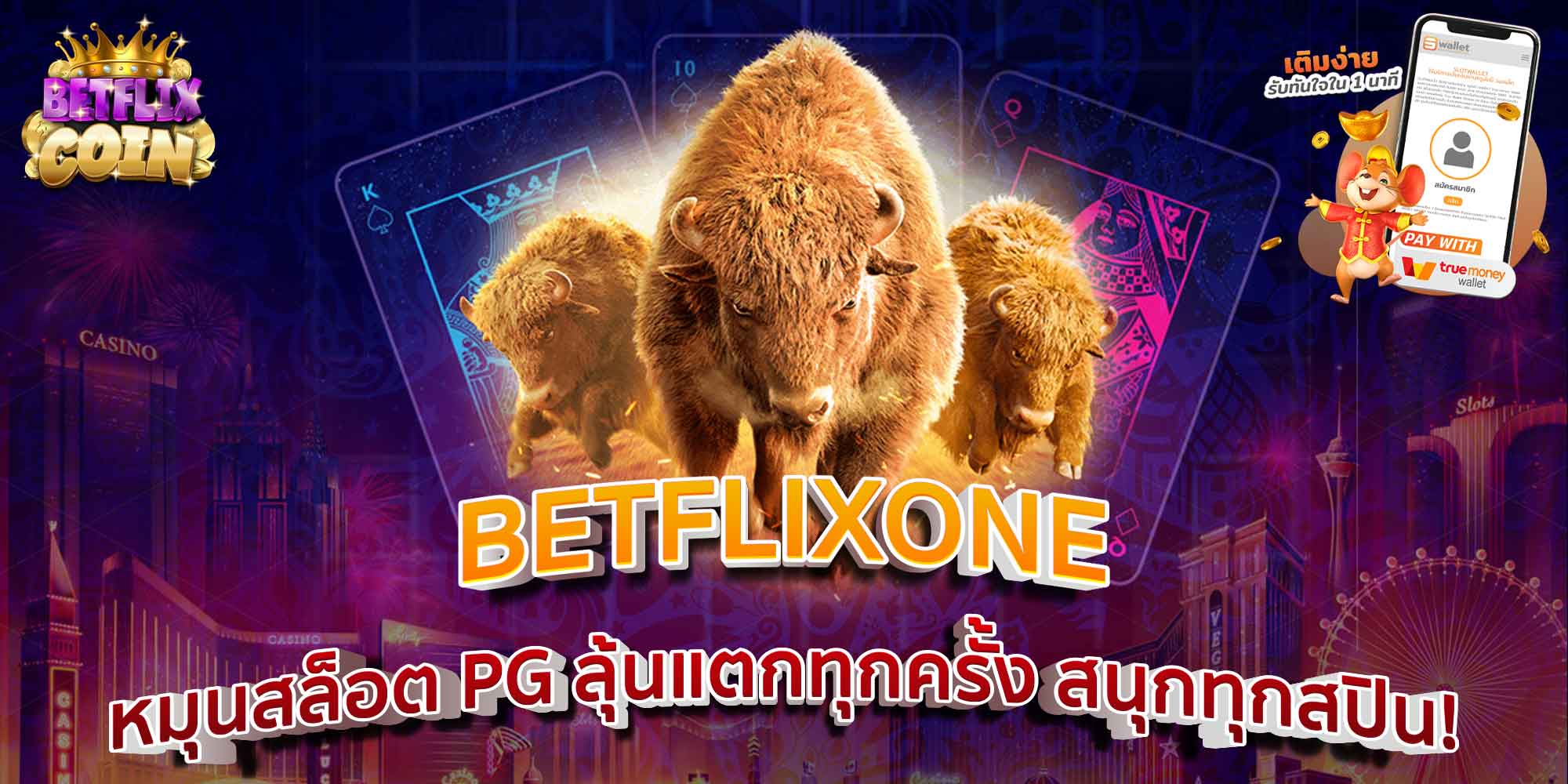 BETFLIXONE หมุนสล็อต PG ลุ้นแตกทุกครั้ง สนุกทุกสปิน!